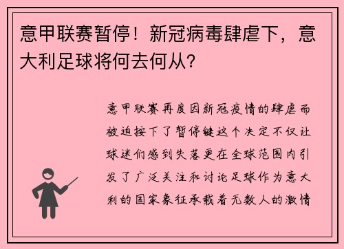 意甲联赛暂停！新冠病毒肆虐下，意大利足球将何去何从？