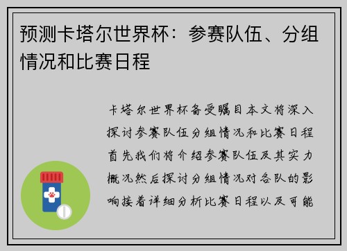 预测卡塔尔世界杯：参赛队伍、分组情况和比赛日程
