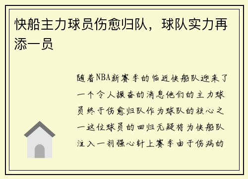 快船主力球员伤愈归队，球队实力再添一员